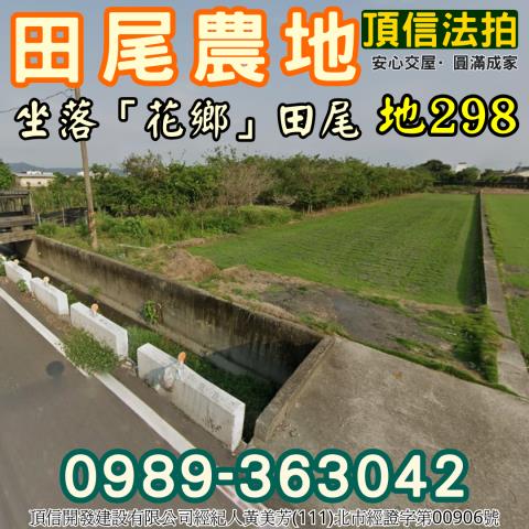彰化田尾法拍農地-1