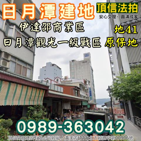 南投魚池建地法拍-3