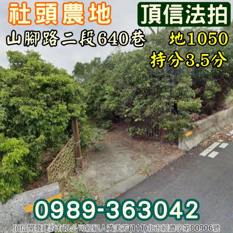 彰化社頭農地法拍-2