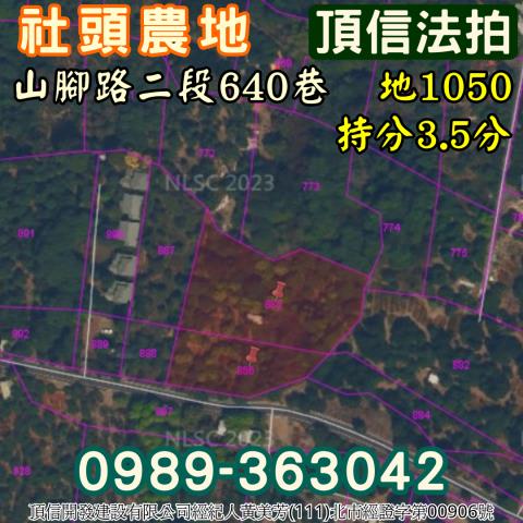 彰化社頭農地法拍-4