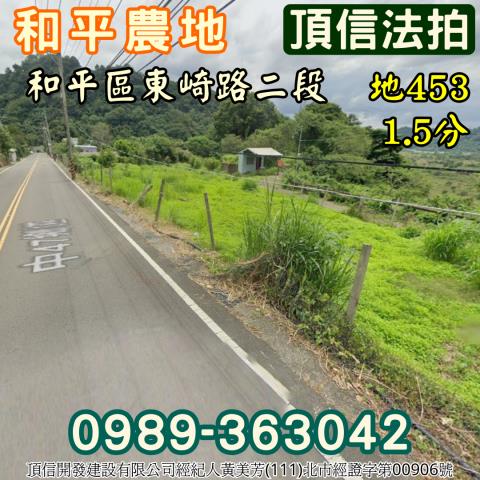 和平法拍農地-1