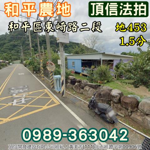 和平法拍農地-4