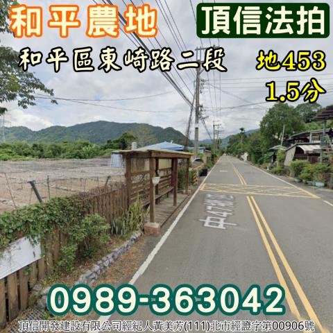 和平法拍農地-5