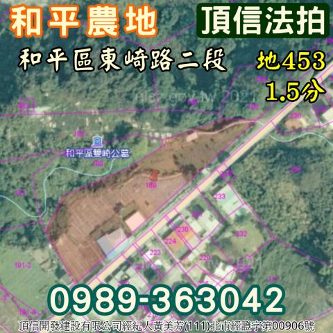 和平法拍農地-7