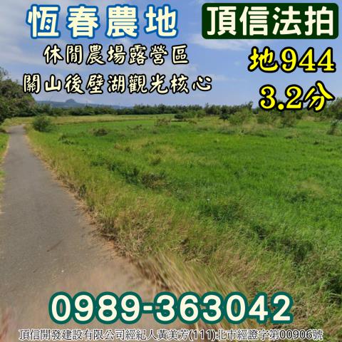 恆春法拍農地-2