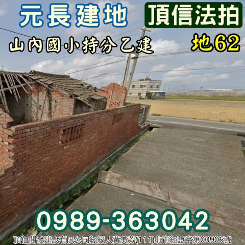 元長法拍建地-3
