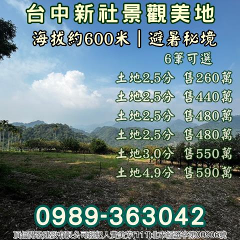 台中新社農地-1