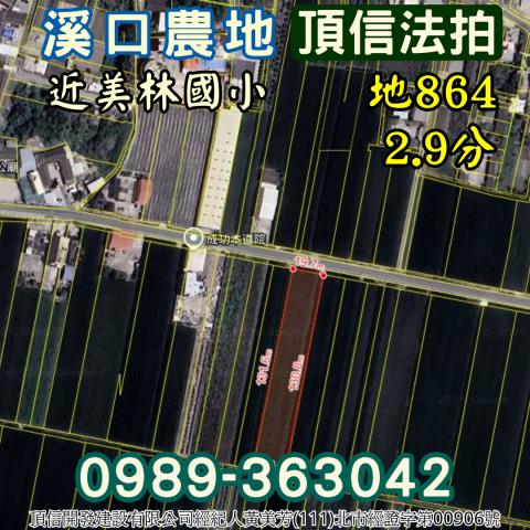 溪口農地法拍-3