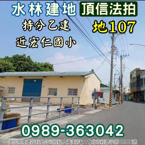 水林拍賣建地-1
