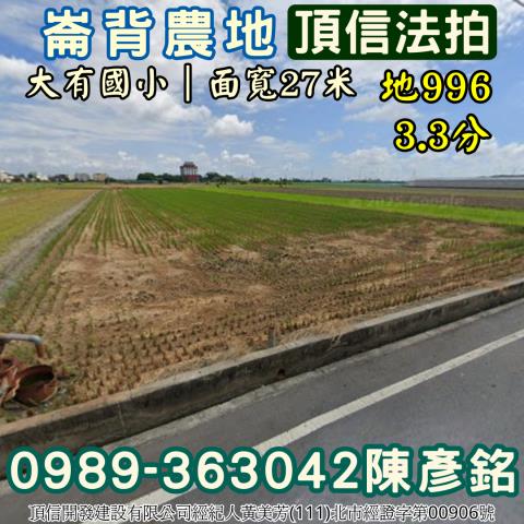 雲林崙背農地法拍-1