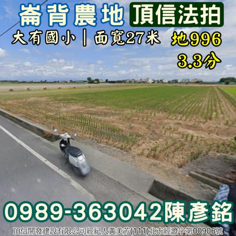 雲林崙背農地法拍-2