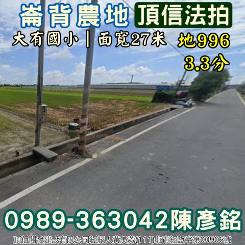 雲林崙背農地法拍-3