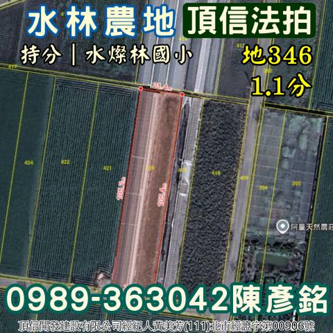 雲林水林農地拍賣-4