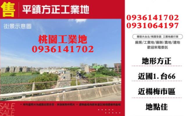 平鎮工業地-1
