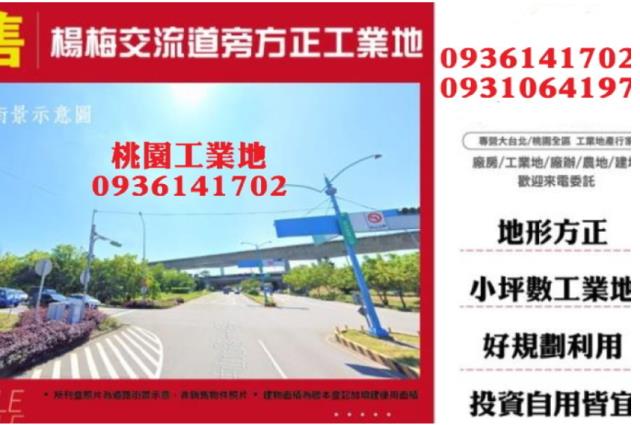 楊梅工業地-1