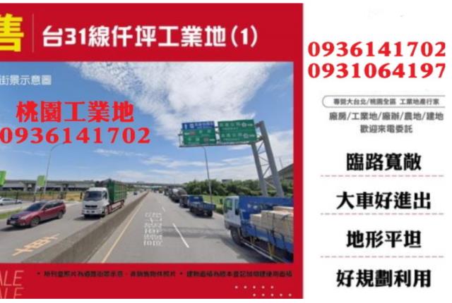 楊梅工業地-1