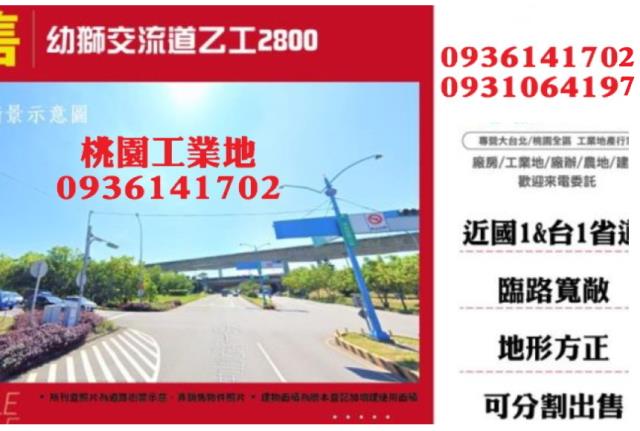 桃園工業地-1