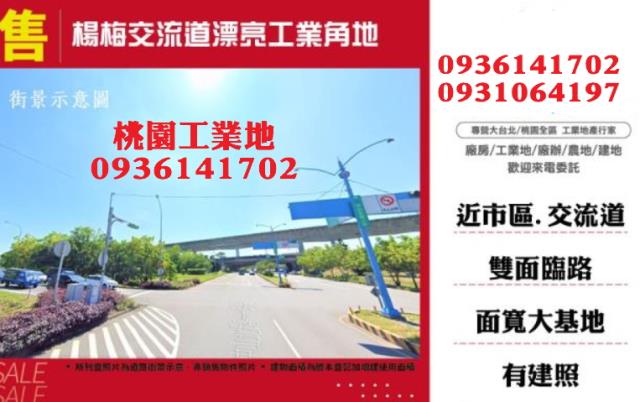 桃園工業地-1