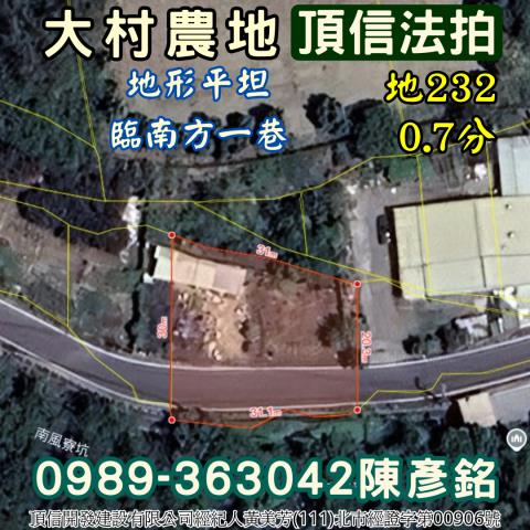 彰化大村法拍農地-5