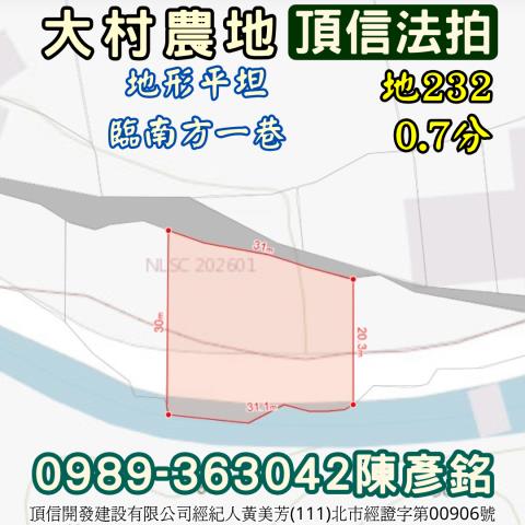 彰化大村法拍農地-6