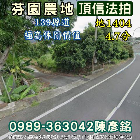 彰化芬園法拍農地-2