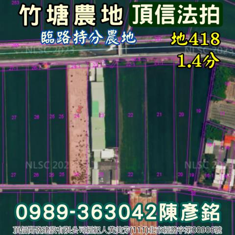 彰化竹塘農地法拍-3