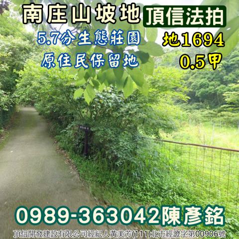 南庄農地法拍-2