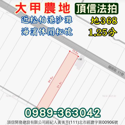 大甲農地法拍-5