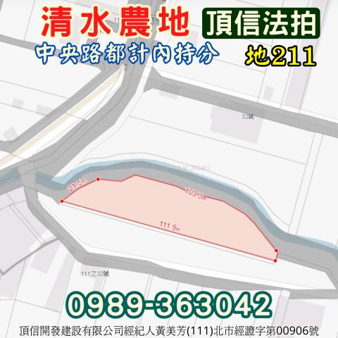 清水法拍農地-5