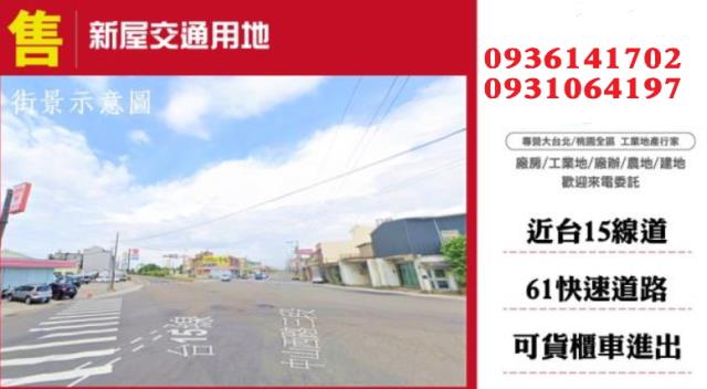 新屋交通用地-1
