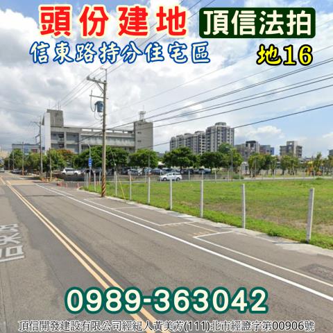 頭份建地法拍-2