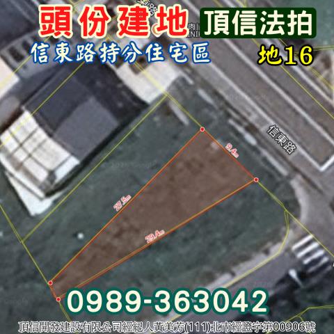 頭份建地法拍-4