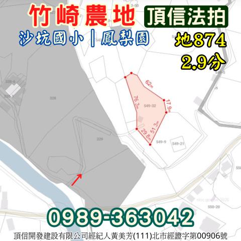 嘉義竹崎法拍農地-3