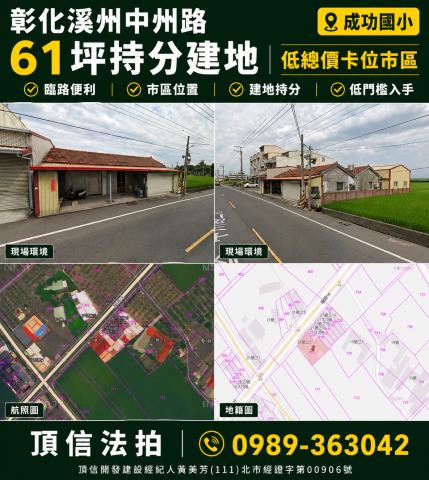 溪州法拍建地-1