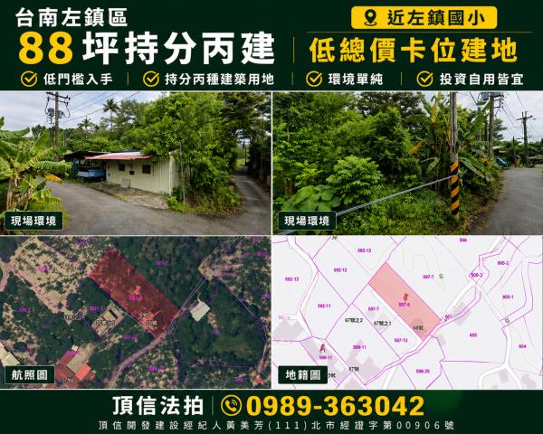 左鎮建地法拍-1