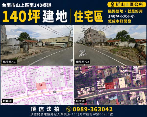 台南法拍建地-1