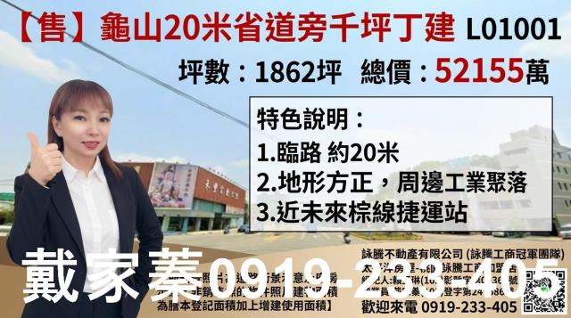 龜山農地-1