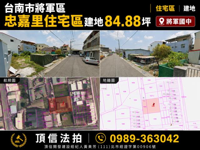 將軍法拍建地-1