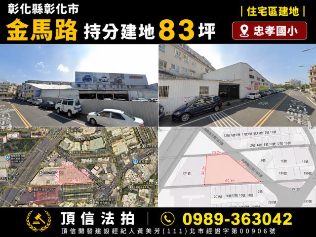 彰化市建地拍賣-1