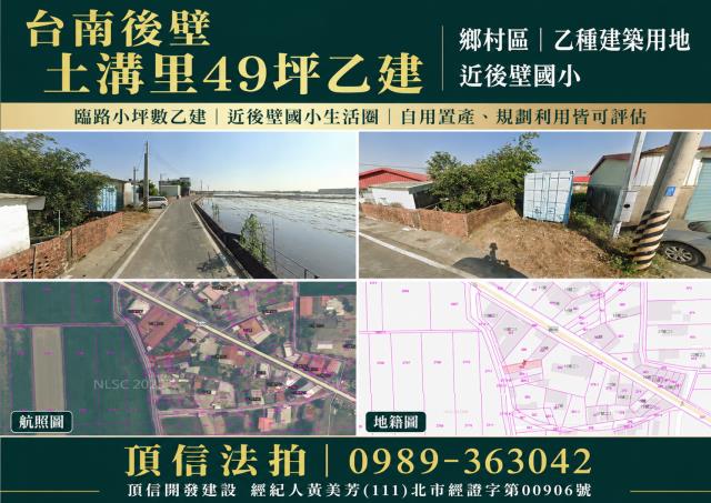 後壁建地法拍-1