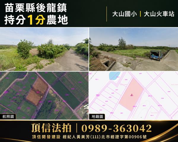 後龍法拍農地-1