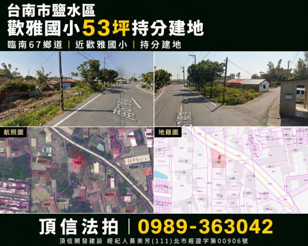 鹽水建地法拍-1