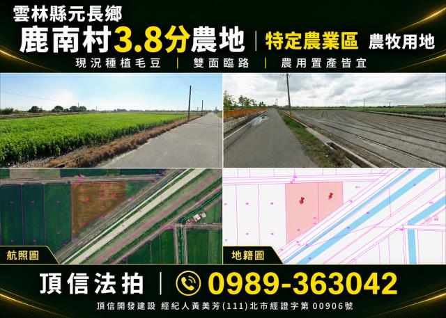 雲林法拍農地-1