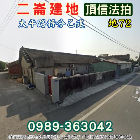 雲林二崙法拍建地-1