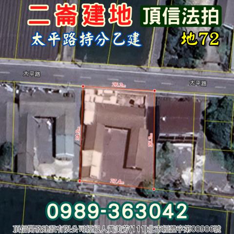 雲林二崙法拍建地-3