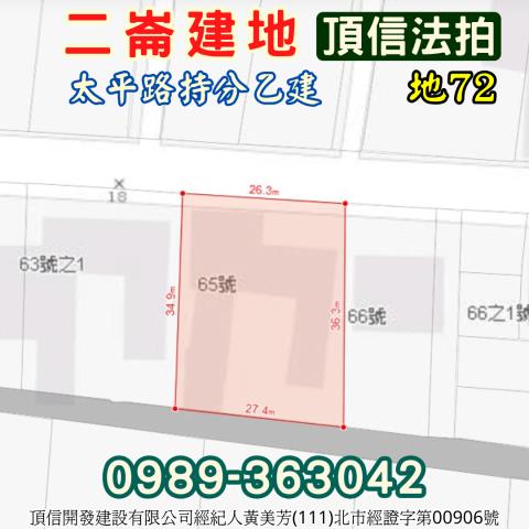 雲林二崙法拍建地-4
