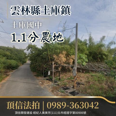 雲林法拍農地-1