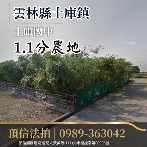 雲林法拍農地-2