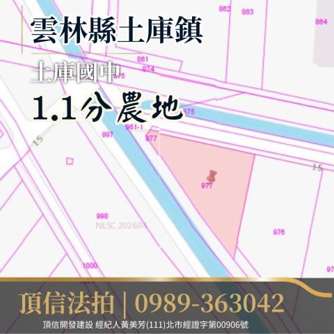 雲林法拍農地-4