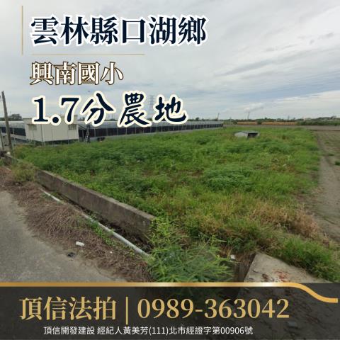 雲林法拍農地-1